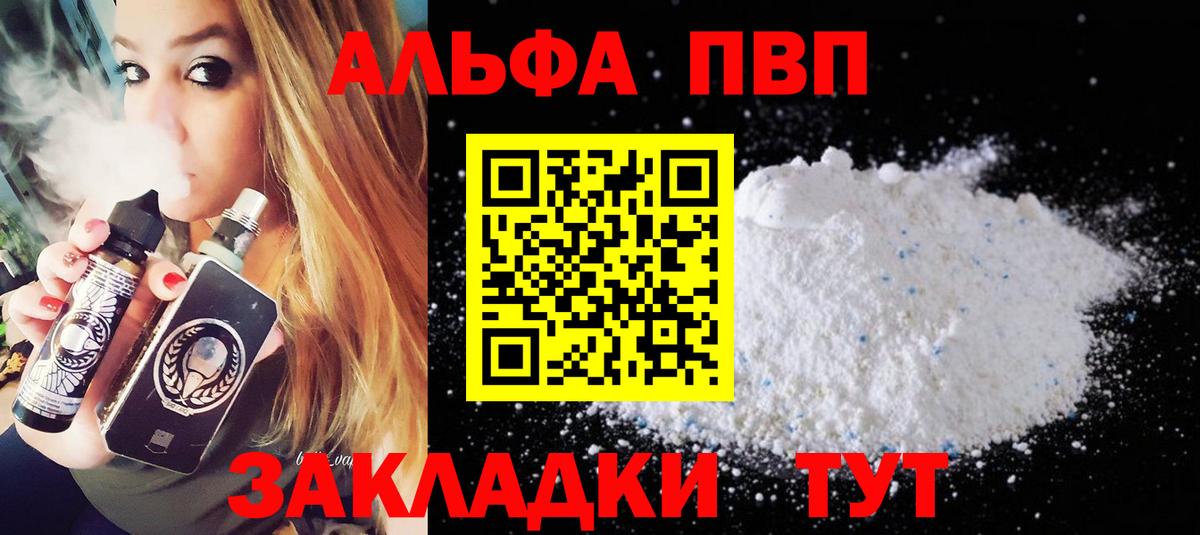 A PVP Crystall  купить   Луга  APVP VHQ  APVP Соль  Вход с VPN 