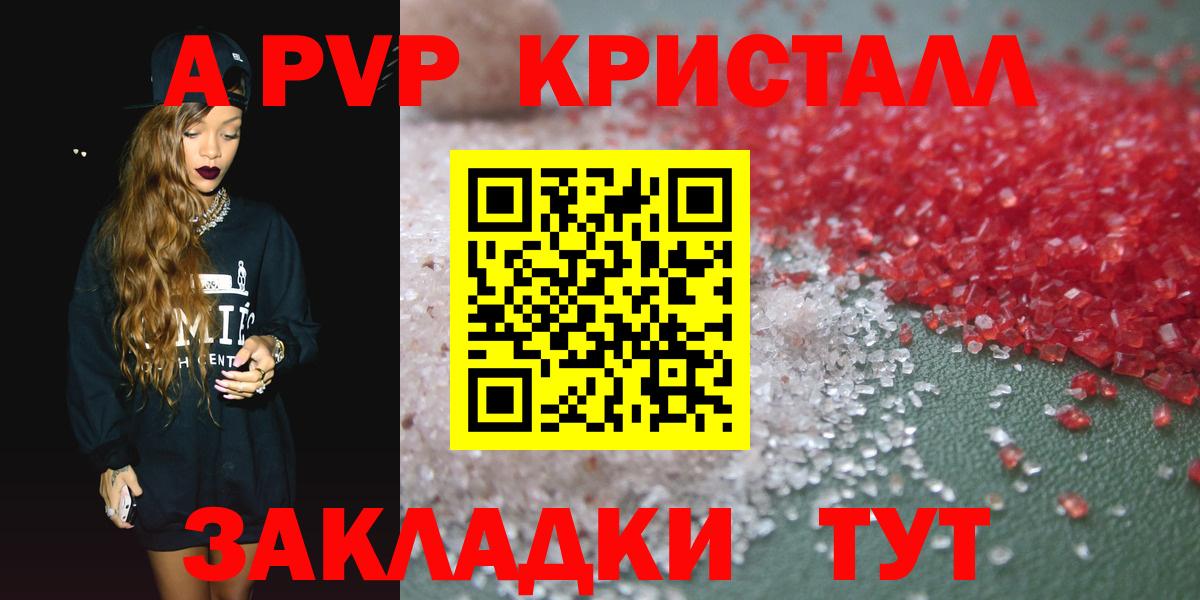 APVP кристаллы Луга