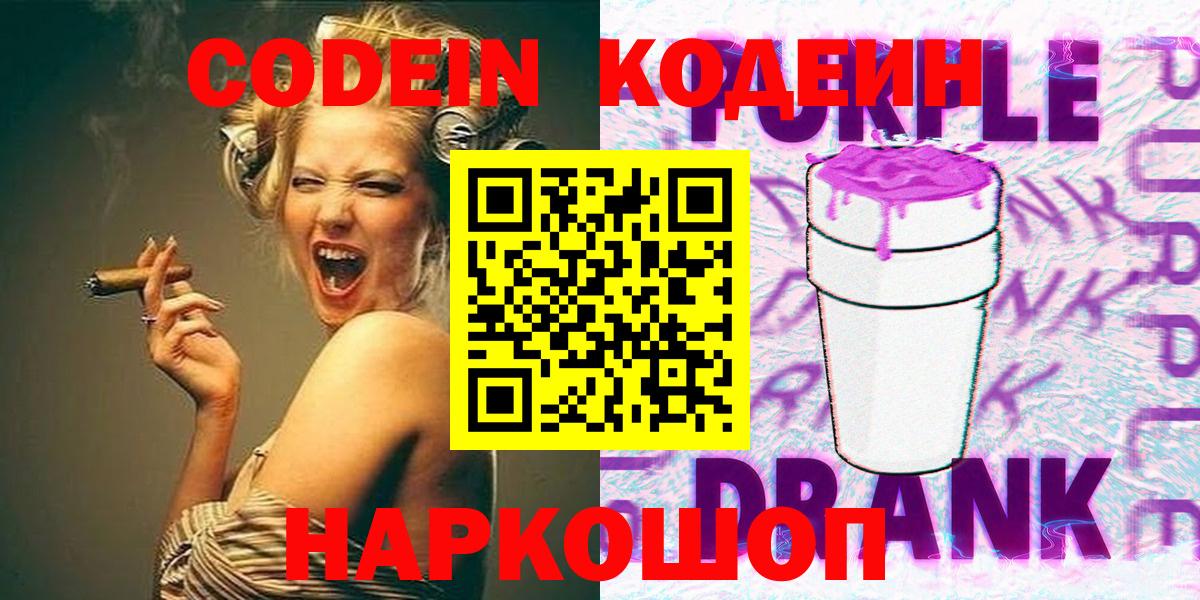 Codein Purple Drank Луга