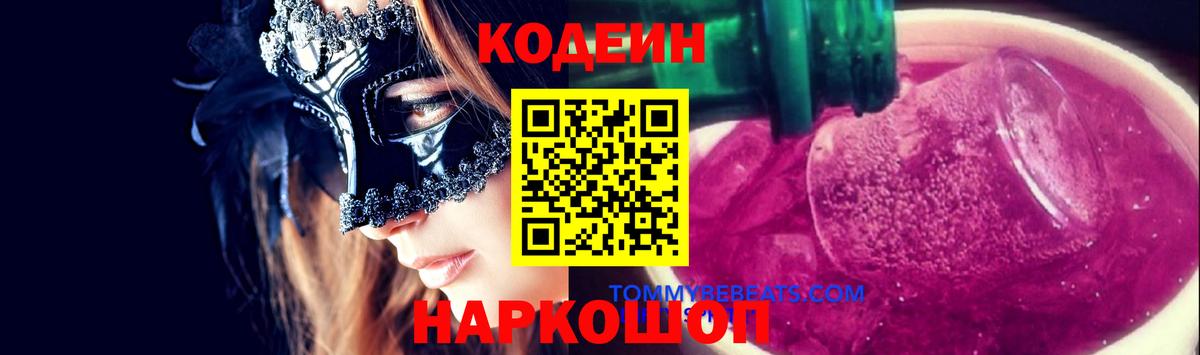 наркотики  Codein напиток Lean (лин)  Вход с VPN  Луга  Кодеин напиток Lean (лин) 