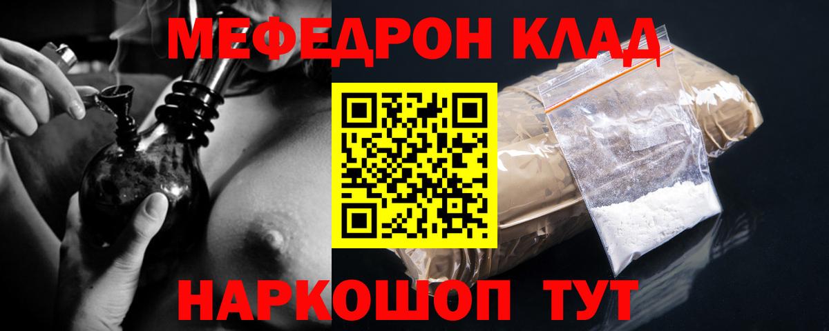 Меф мяу мяу мука Луга