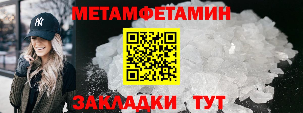 Первитин кристалл Луга